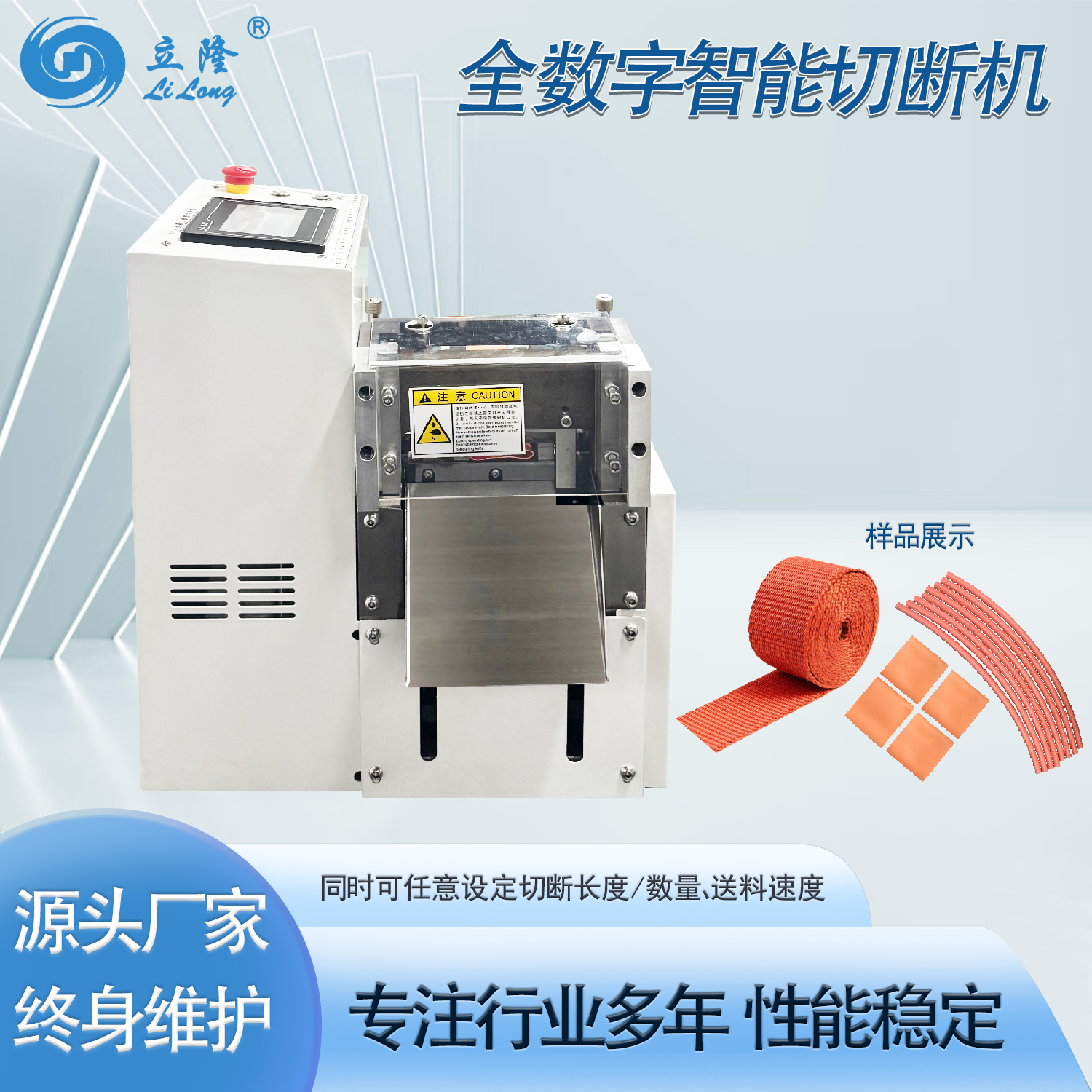 LL-100全數(shù)字智能切斷機   （桌上型冷切款）